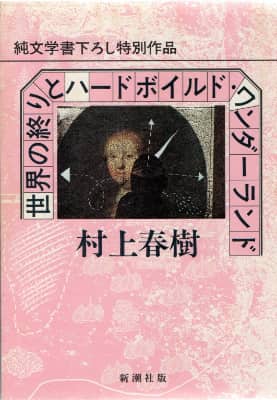 Haruki Murakami Hard-Boiled Wonderland and the End of the World original cover