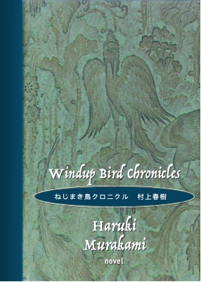 Haruki Murakami Wind-Up Bird Chronicle English cover