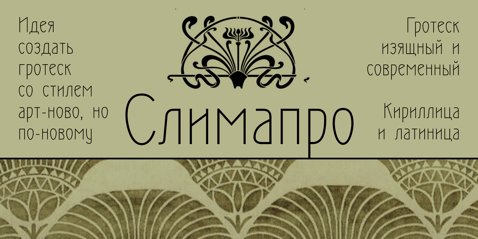 Slimapro supports latin and cyrillic scripts