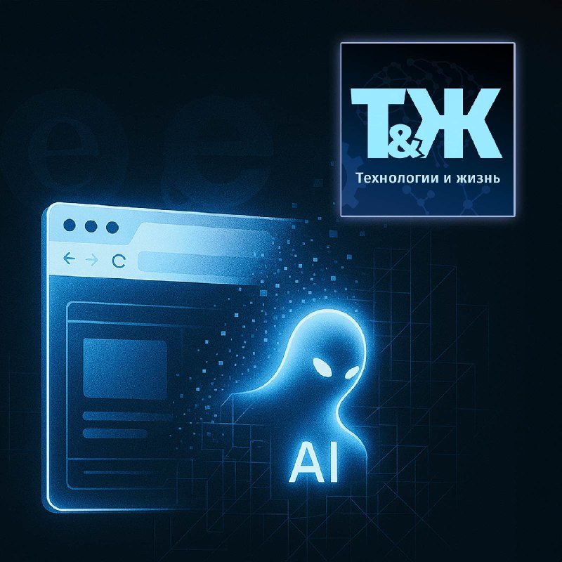 Технологии и жизнь: подкаст • №175 AI Браузеры