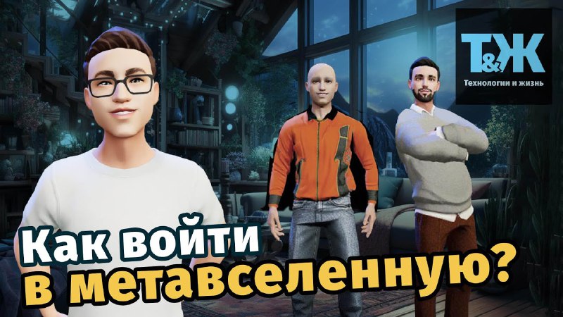 МЕТА-ВСЕЛЕННЫЕ! Как туда попасть? Filipchik Studios объясняет